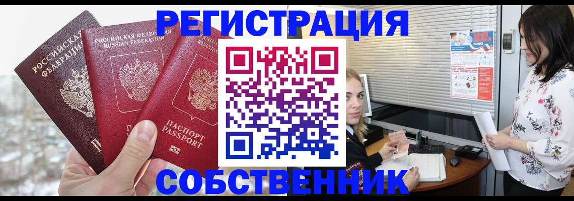 временная регистрация в квартире в Усинске