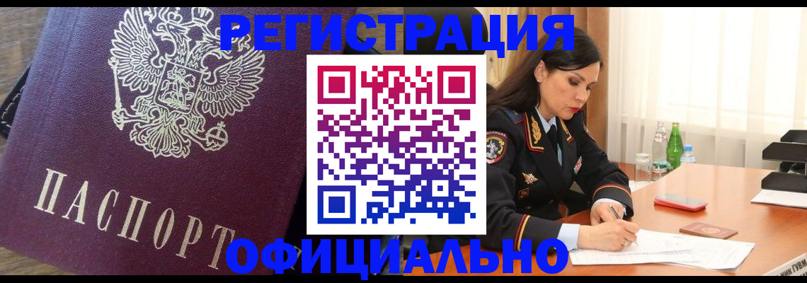 временная регистрация гарантия в Усинске